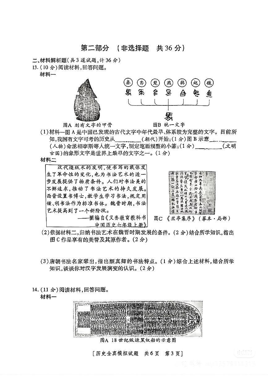 2025年陕西省初中学业水平考试全真模拟卷历史试题(A)第3页