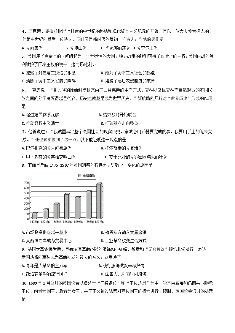 江苏省苏州市吴江区2024-2025学年部编版九年级下学期开学考试历史试题第2页
