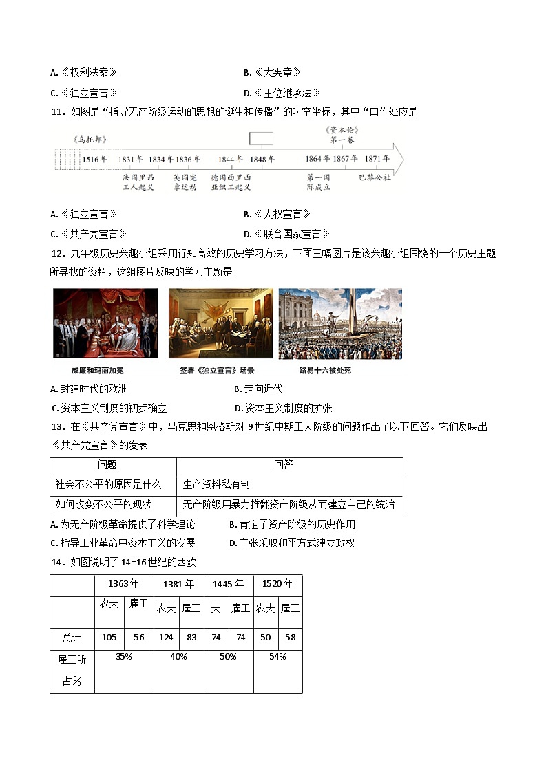 江苏省苏州市吴江区2024-2025学年部编版九年级下学期开学考试历史试题第3页