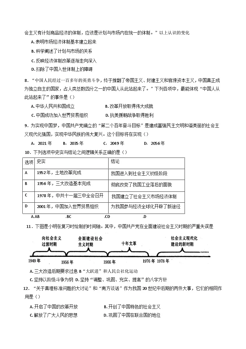江苏省盐城市东台市2024-2025学年八年级下学期3月月考历史试题第2页