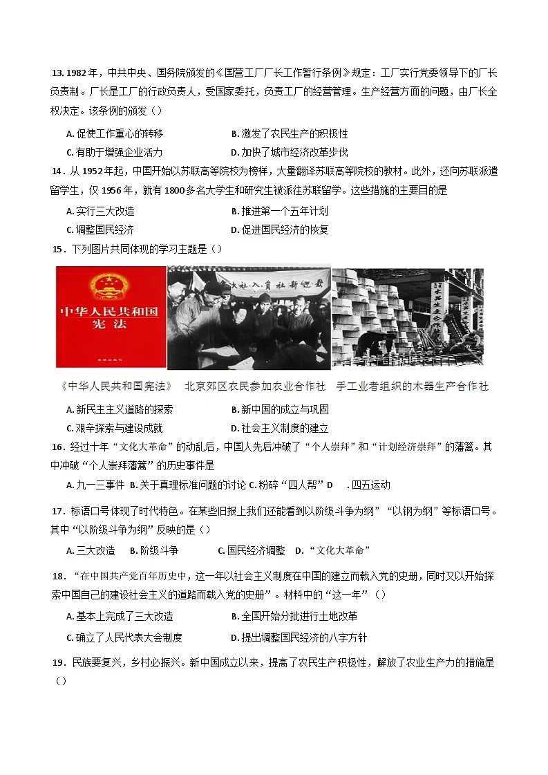 江苏省盐城市东台市2024-2025学年八年级下学期3月月考历史试题第3页