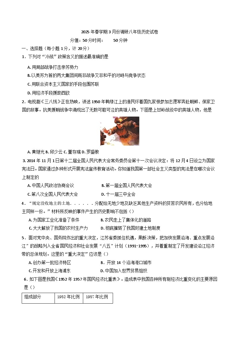 江苏省盐城市射阳县2024-2025学年八年级下学期3月月考历史试题第1页