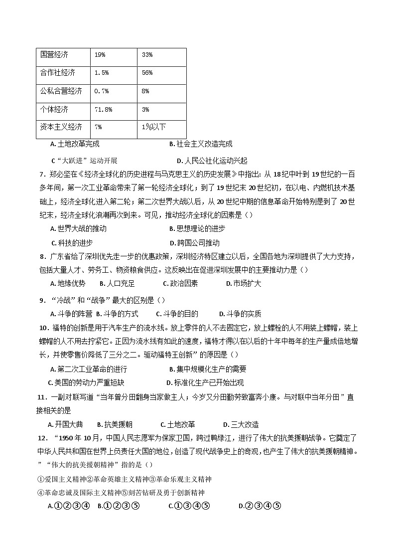 江苏省盐城市射阳县2024-2025学年八年级下学期3月月考历史试题第2页