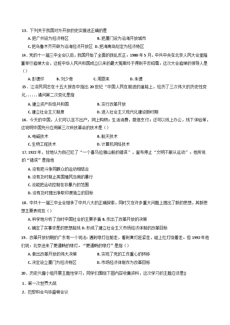 江苏省盐城市射阳县2024-2025学年八年级下学期3月月考历史试题第3页