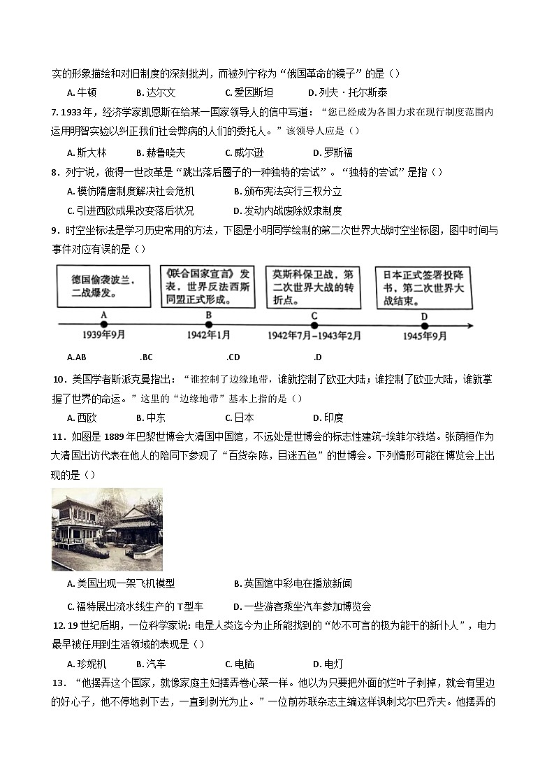 江苏省盐城市射阳县2024-2025学年九年级下学期3月月考历史试题第2页