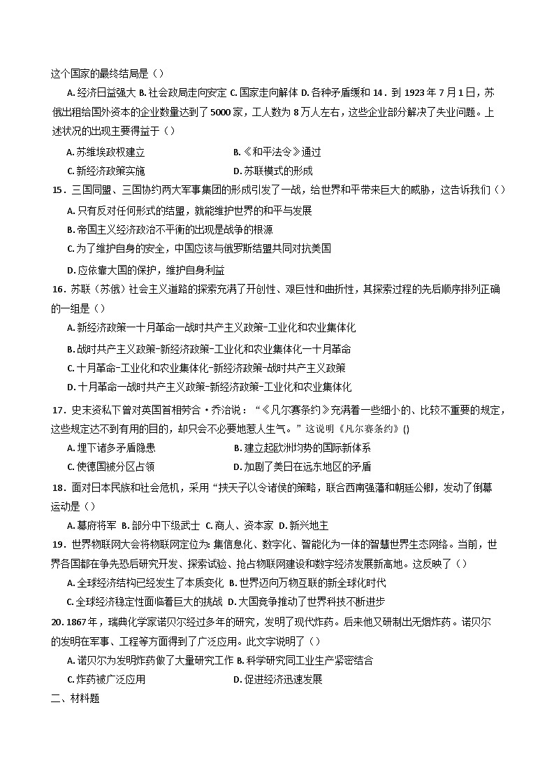 江苏省盐城市射阳县2024-2025学年九年级下学期3月月考历史试题第3页