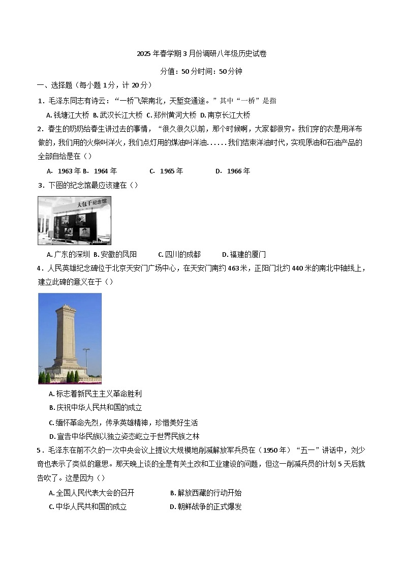 江苏省盐城市盐都区2024-2025学年八年级下学期3月月考历史试题第1页