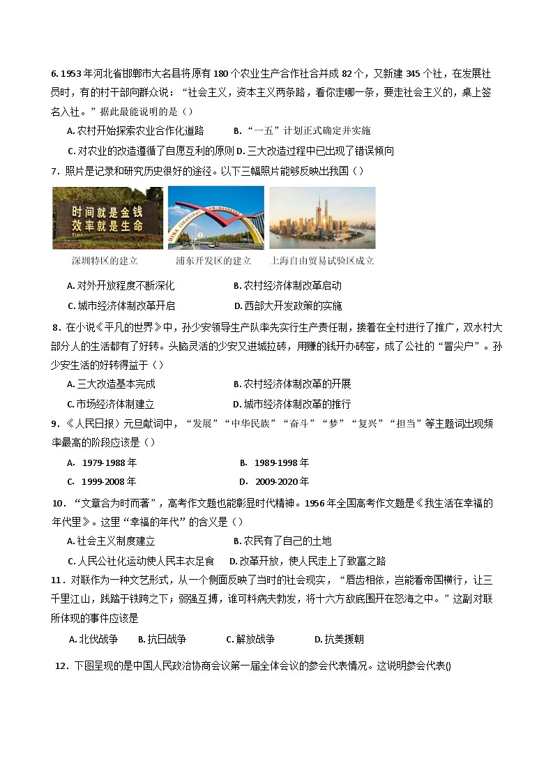 江苏省盐城市盐都区2024-2025学年八年级下学期3月月考历史试题第2页