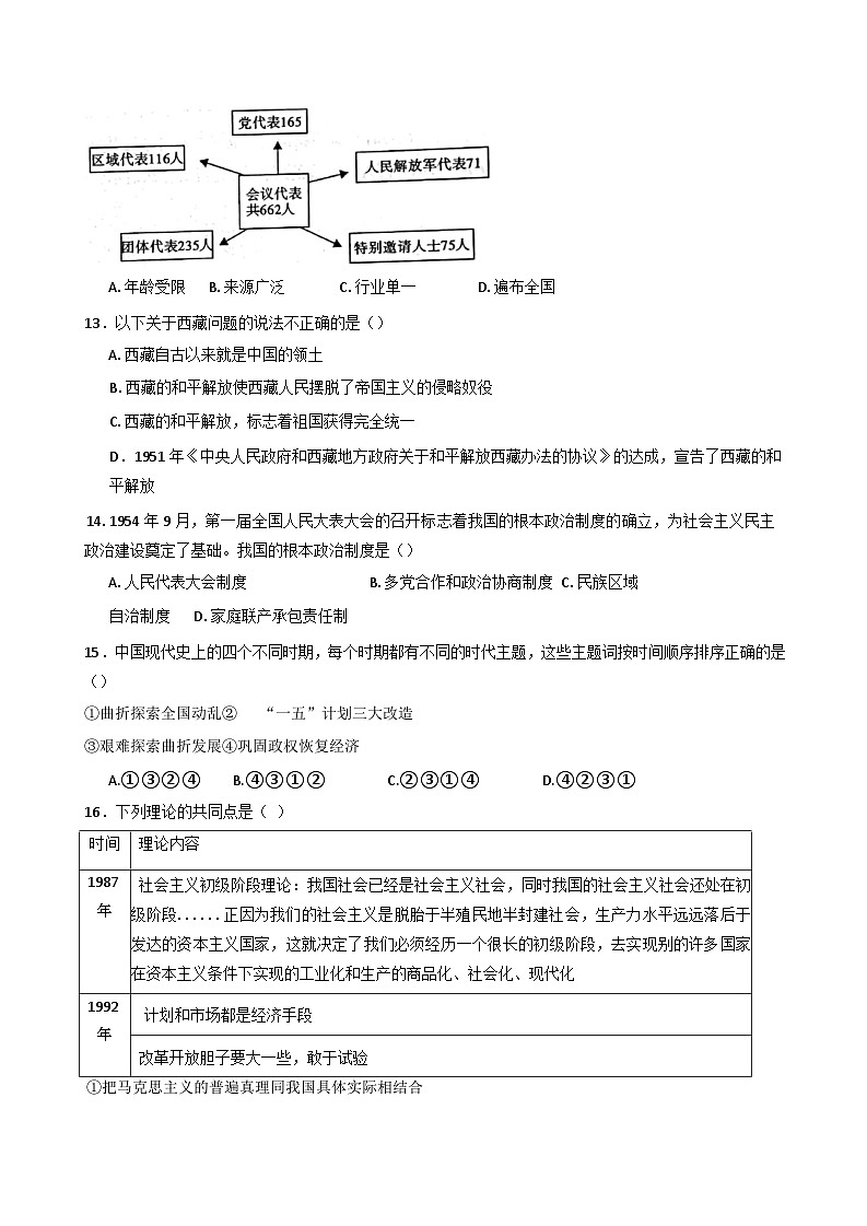 江苏省盐城市盐都区2024-2025学年八年级下学期3月月考历史试题第3页