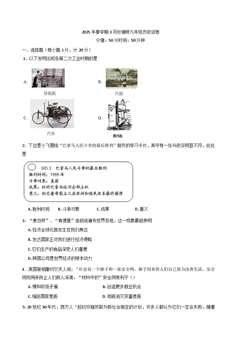 江苏省盐城市盐都区2024-2025学年九年级下学期3月月考历史试题第1页