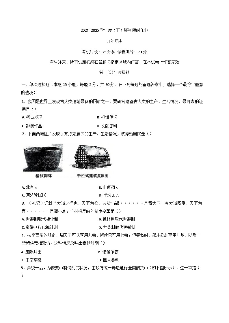 辽宁省鞍山市高新区2024-2025学年九年级下学期开学测试历史试题第1页
