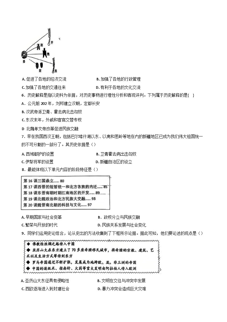 辽宁省鞍山市高新区2024-2025学年九年级下学期开学测试历史试题第2页