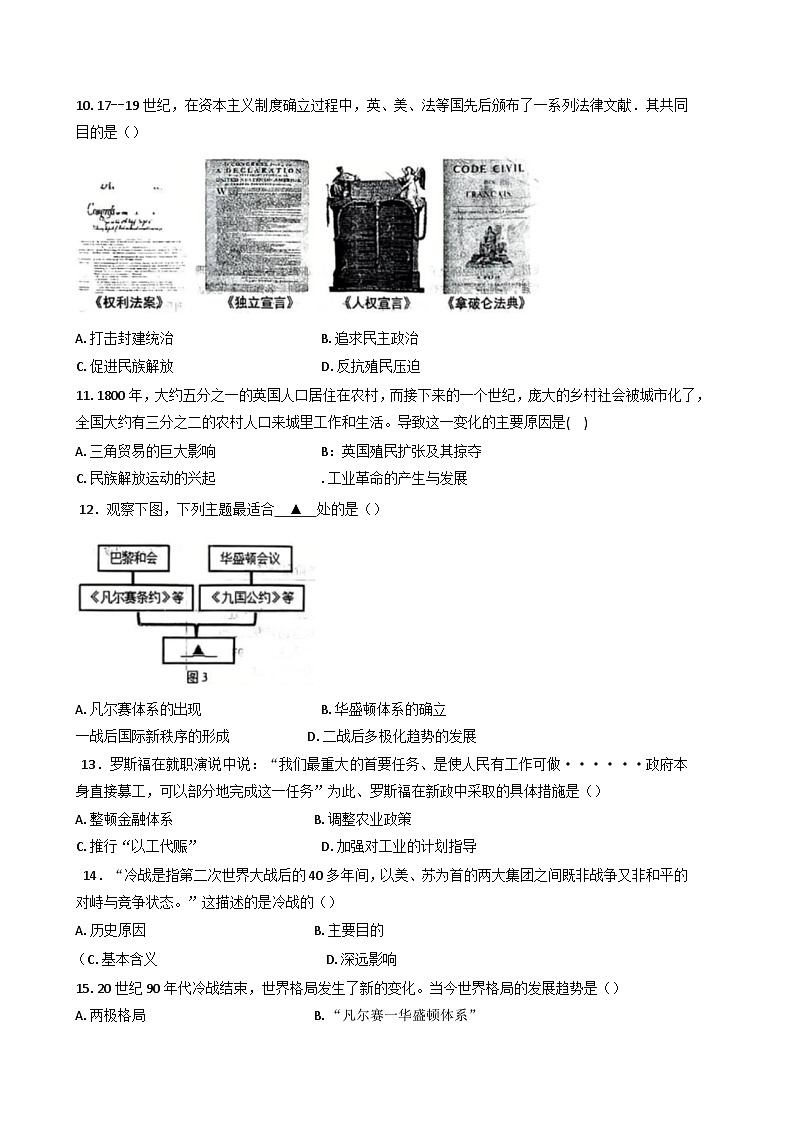 辽宁省鞍山市高新区2024-2025学年九年级下学期开学测试历史试题第3页