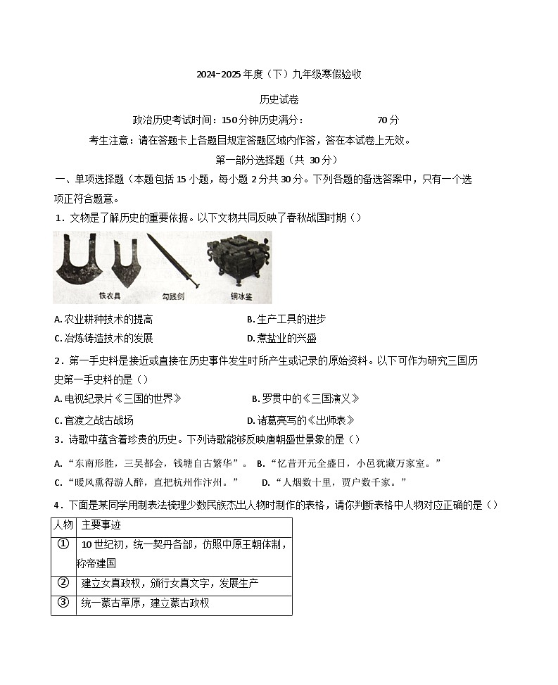 辽宁省本溪市2024-2025学年九年级下学期开学考试历史试题第1页
