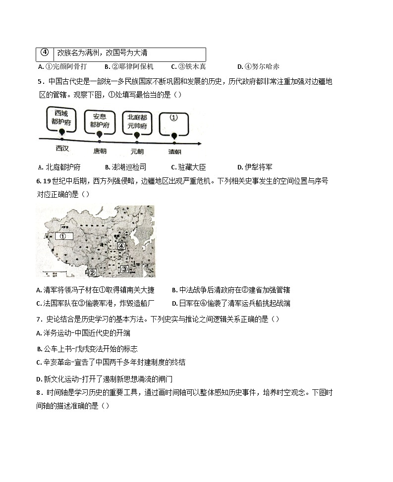 辽宁省本溪市2024-2025学年九年级下学期开学考试历史试题第2页