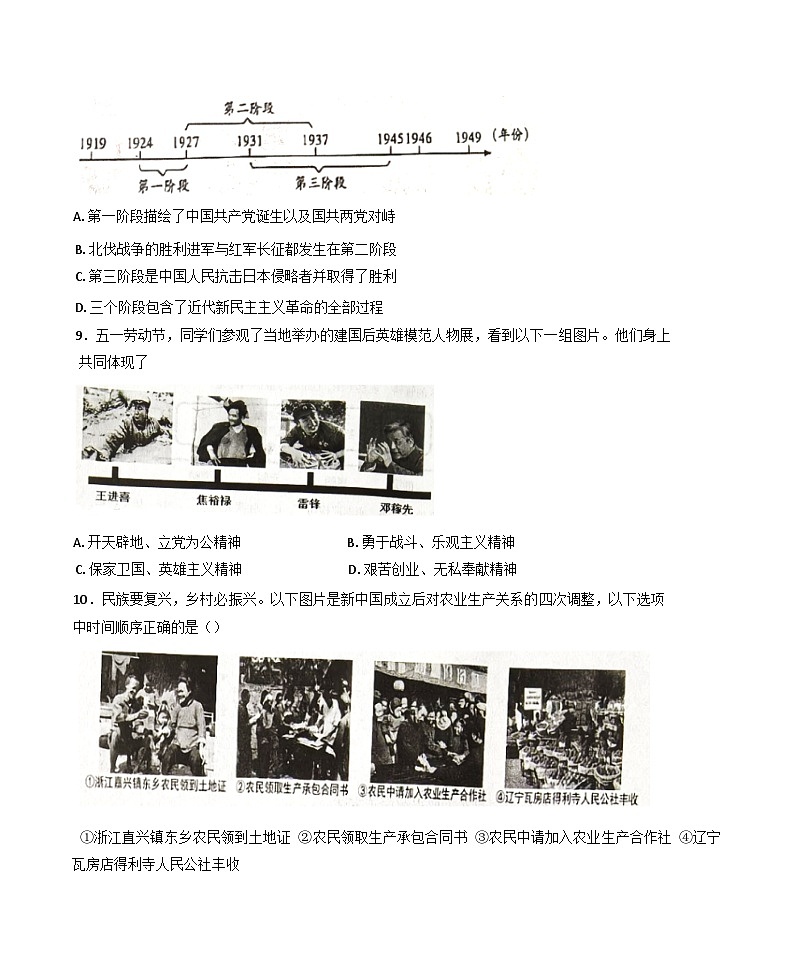 辽宁省本溪市2024-2025学年九年级下学期开学考试历史试题第3页