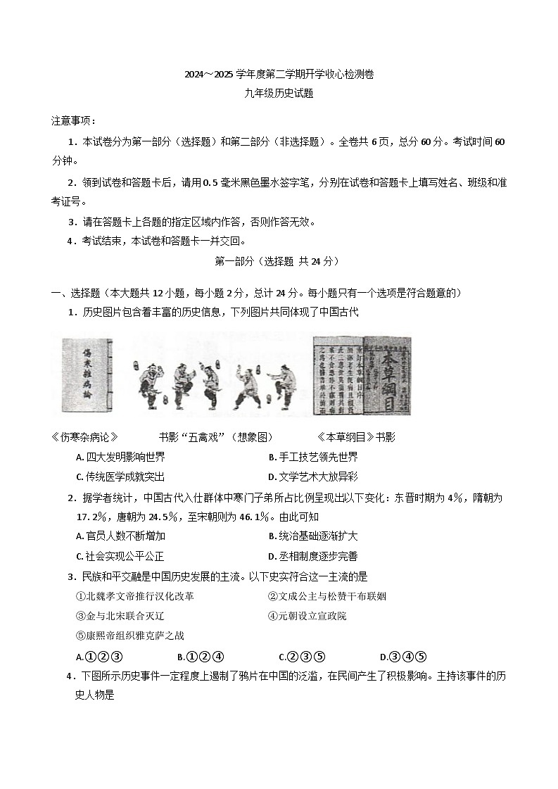陕西省榆林市定边县第七中学2024-2025学年九年级下学期开学收心检测历史试卷第1页