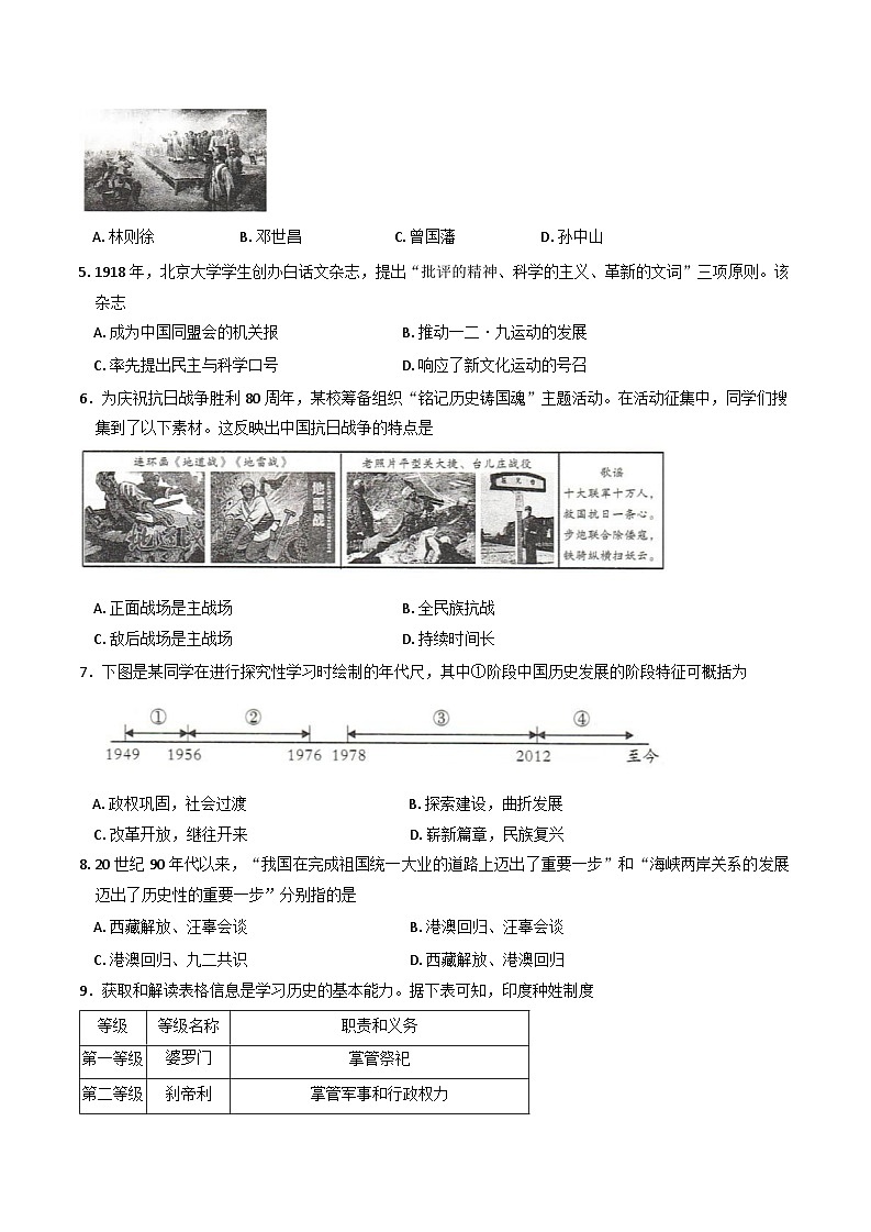陕西省榆林市定边县第七中学2024-2025学年九年级下学期开学收心检测历史试卷第2页