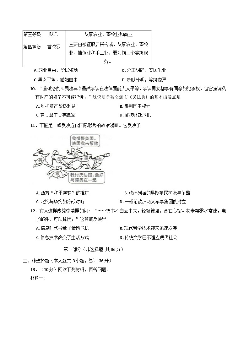 陕西省榆林市定边县第七中学2024-2025学年九年级下学期开学收心检测历史试卷第3页