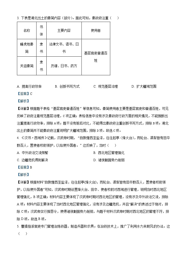 2025年广东省佛山市南海区中考一模历史试题（解析版）第2页