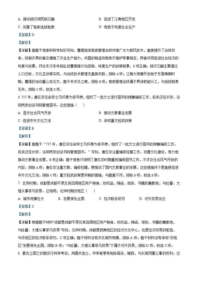 2025年广东省佛山市南海区中考一模历史试题（解析版）第3页