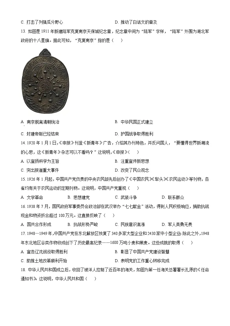 2025年广东省佛山市南海区中考一模历史试题（原卷版）第3页