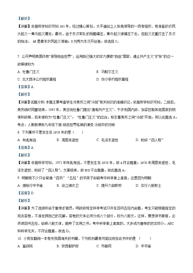 2025年广东省清远市清新区中考一模历史试题（解析版）第3页