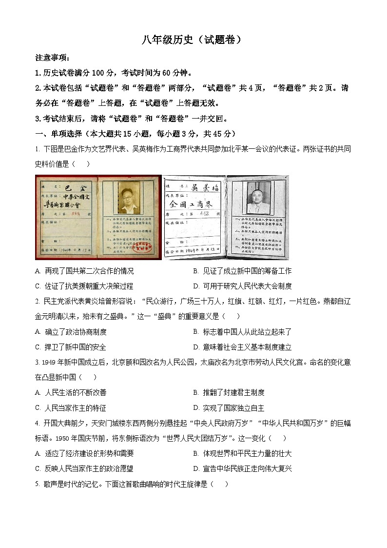 安徽省蚌埠市2024-2025学年八年级下学期第一次月考历史试题（原卷版+解析版）第1页