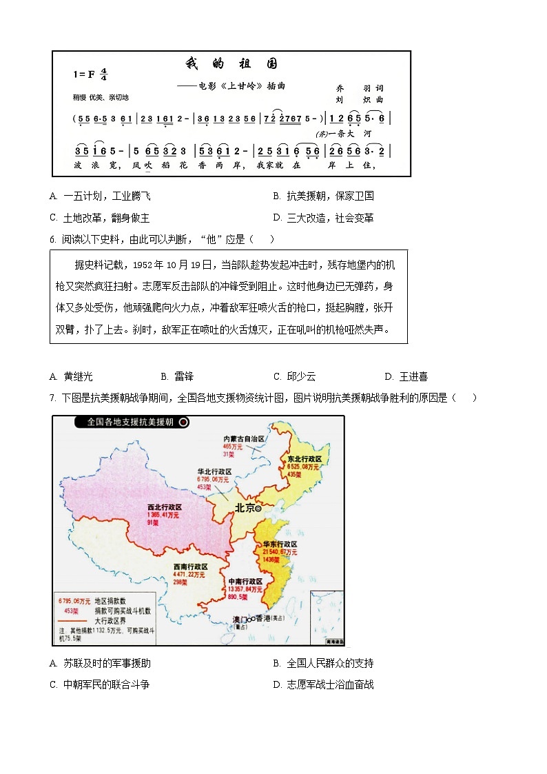 安徽省蚌埠市2024-2025学年八年级下学期第一次月考历史试题（原卷版+解析版）第2页