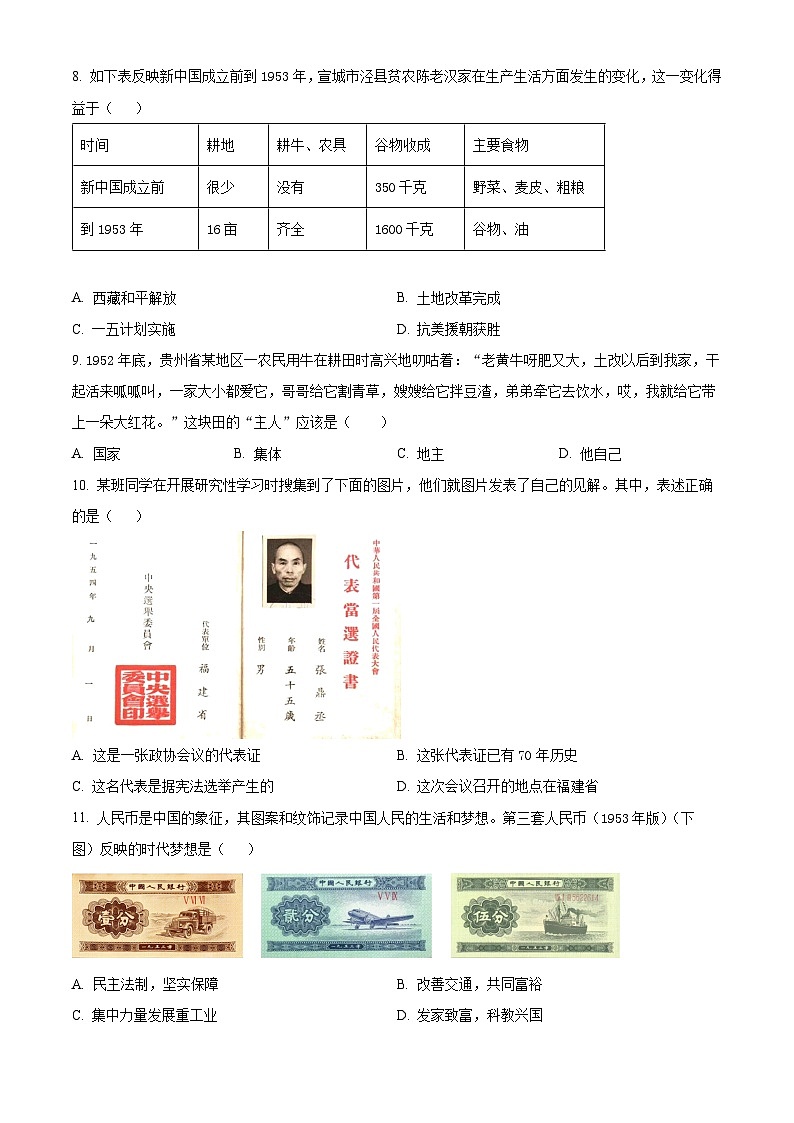 安徽省蚌埠市2024-2025学年八年级下学期第一次月考历史试题（原卷版+解析版）第3页