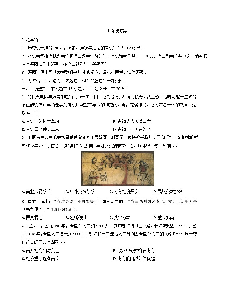2025年安徽省淮北市二中联考中考一模历史试题第1页