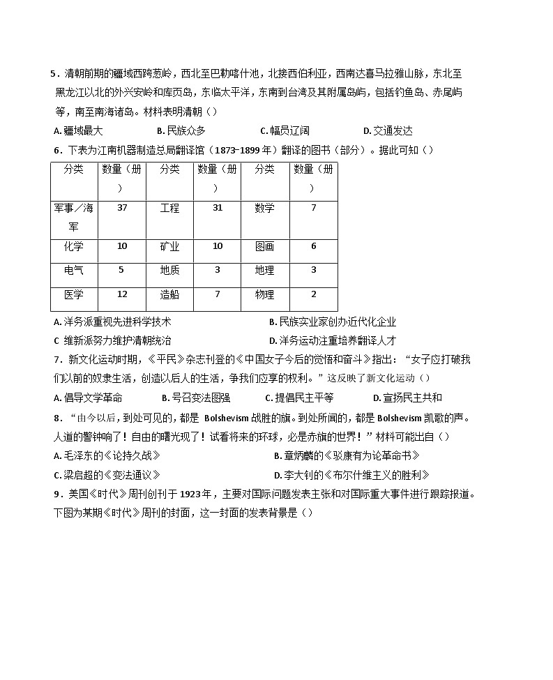 2025年安徽省淮北市二中联考中考一模历史试题第2页