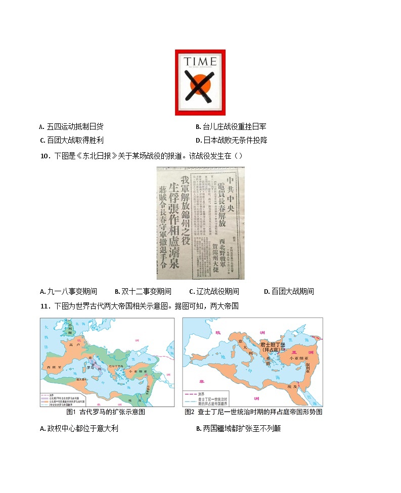 2025年安徽省淮北市二中联考中考一模历史试题第3页