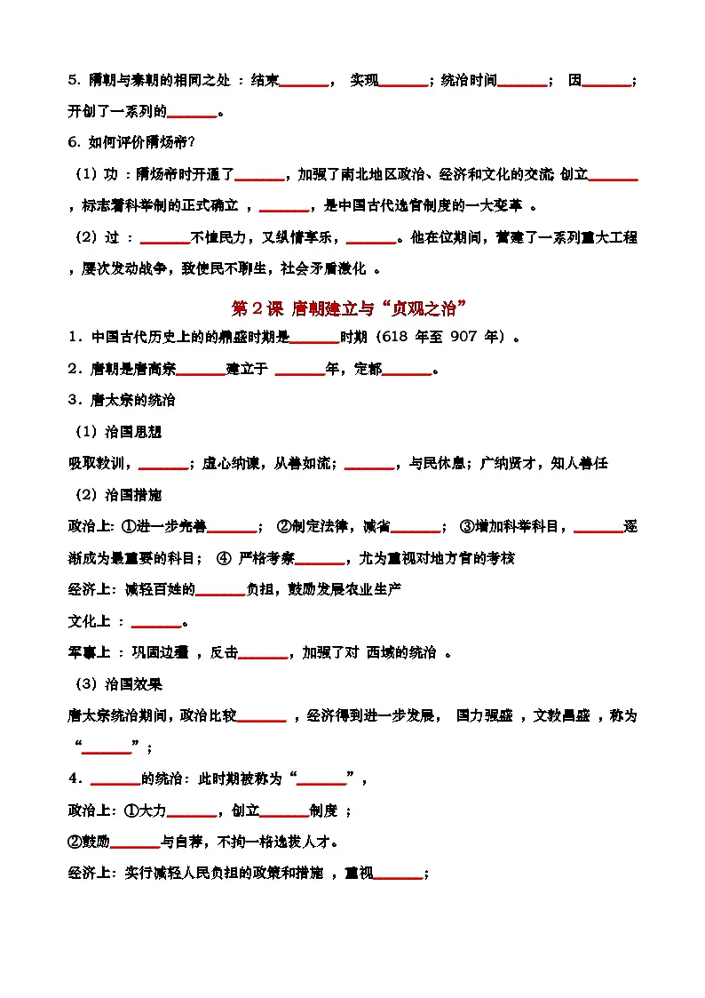 统编版（2024）七年级历史下册期末复习全册背记知识点考点提纲填空练习版（含答案）第2页