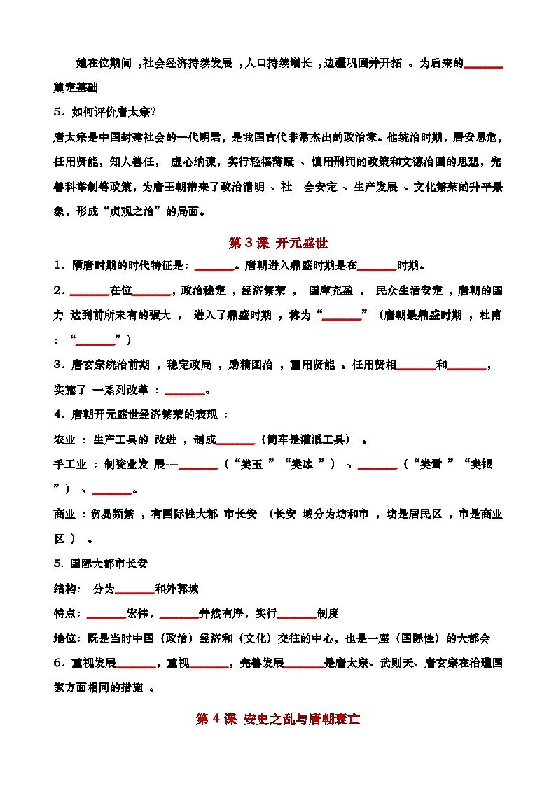 统编版（2024）七年级历史下册期末复习全册背记知识点考点提纲填空练习版（含答案）第3页