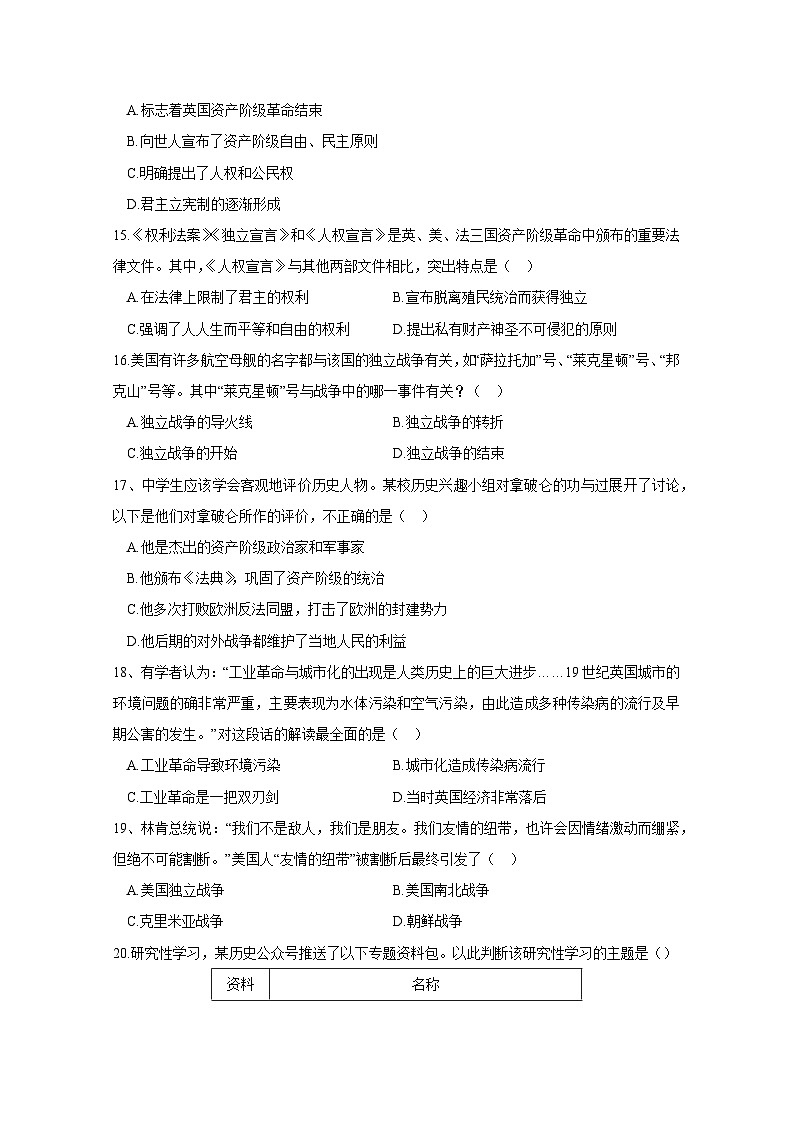 2024-2025学年福建省莆田市九年级上册期末考试历史检测试卷（附答案）第3页