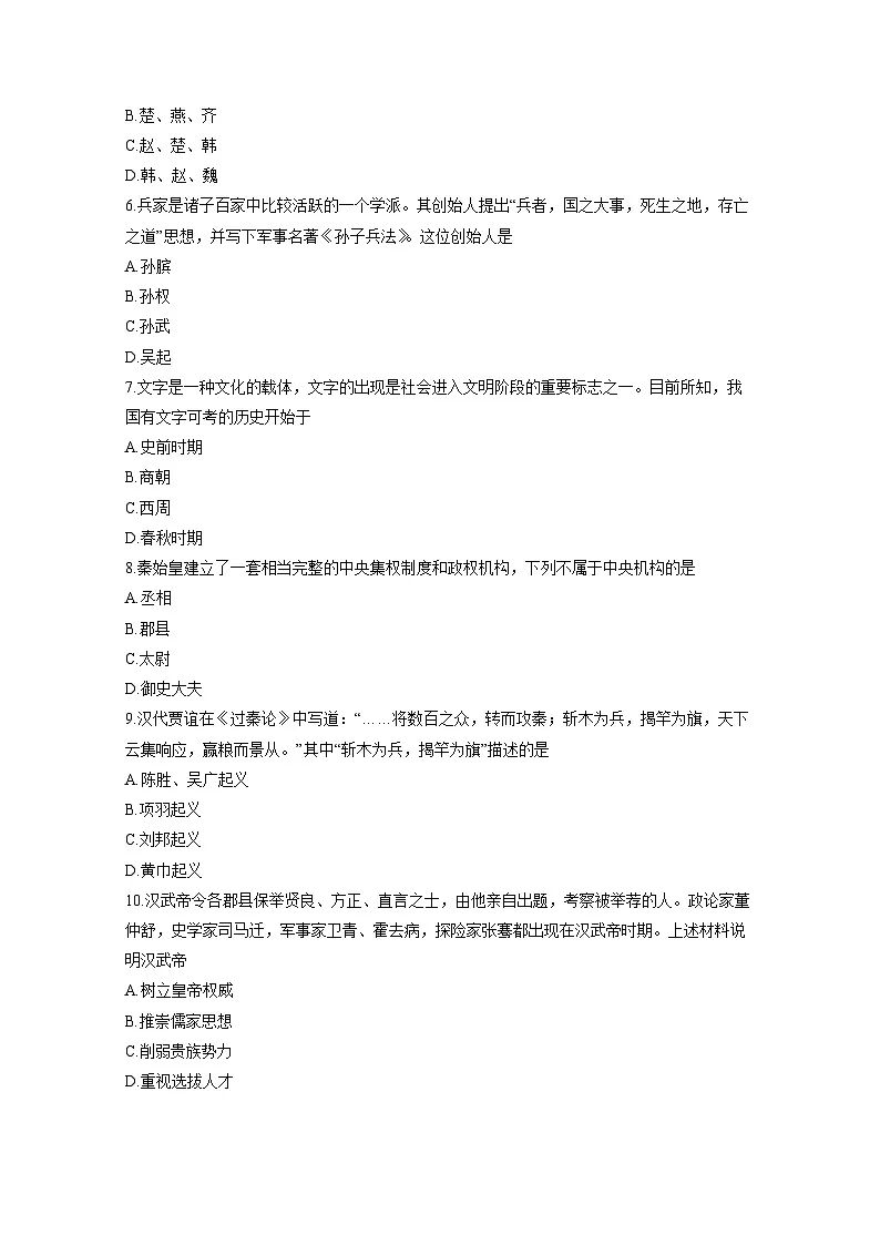 2024-2025学年甘肃省陇南市康县七年级上册1月期末历史检测试题（附答案）第2页