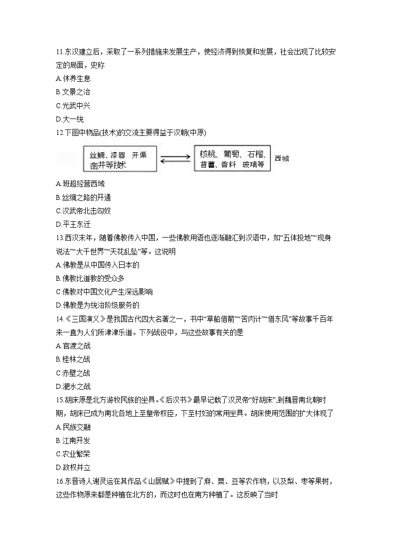 2024-2025学年甘肃省陇南市康县七年级上册1月期末历史检测试题（附答案）第3页