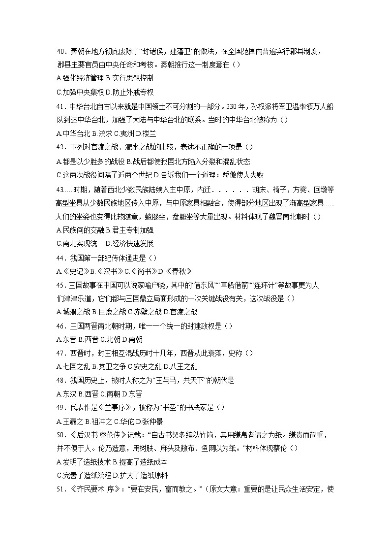 2024-2025学年甘肃省武威市七年级下册开学历史学情检测试题（附答案）第2页