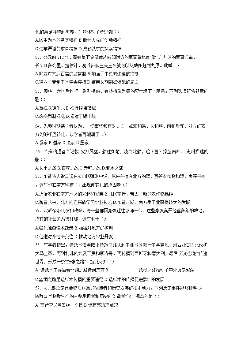 2024-2025学年甘肃省武威市七年级下册开学历史学情检测试题（附答案）第3页