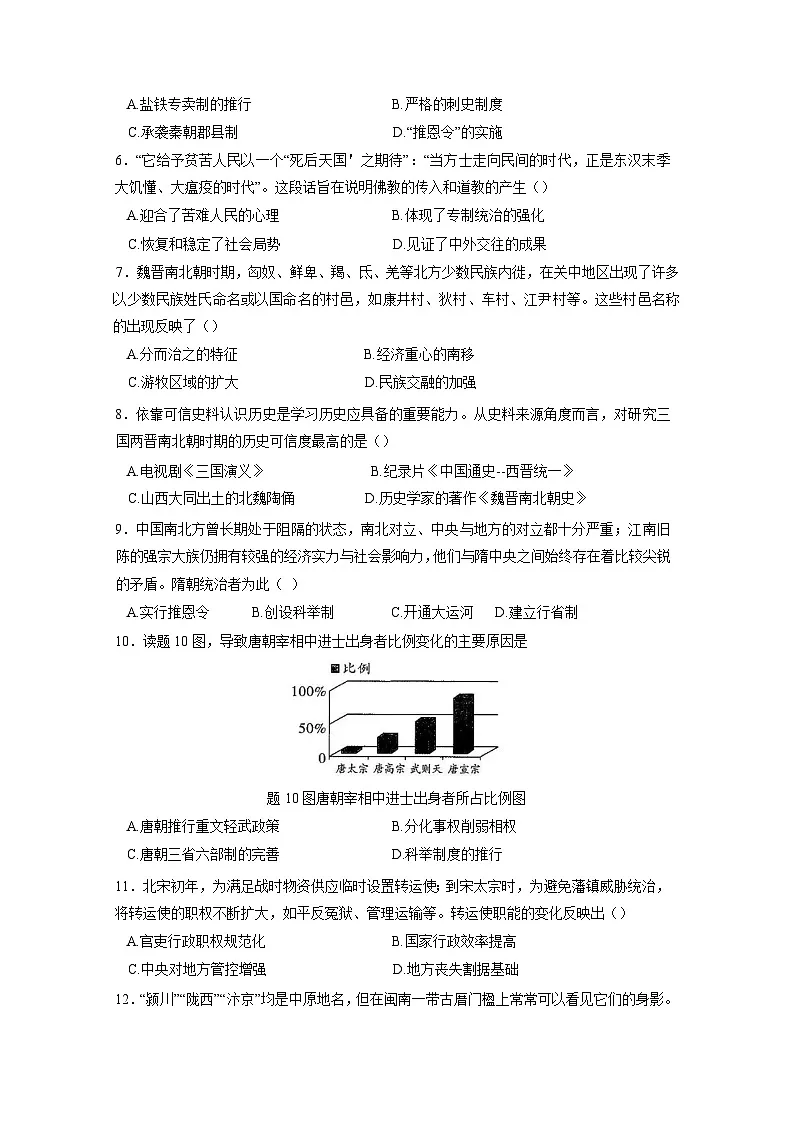 2024-2025学年广东省信宜市九年级上册期末历史检测试卷（附答案）第2页