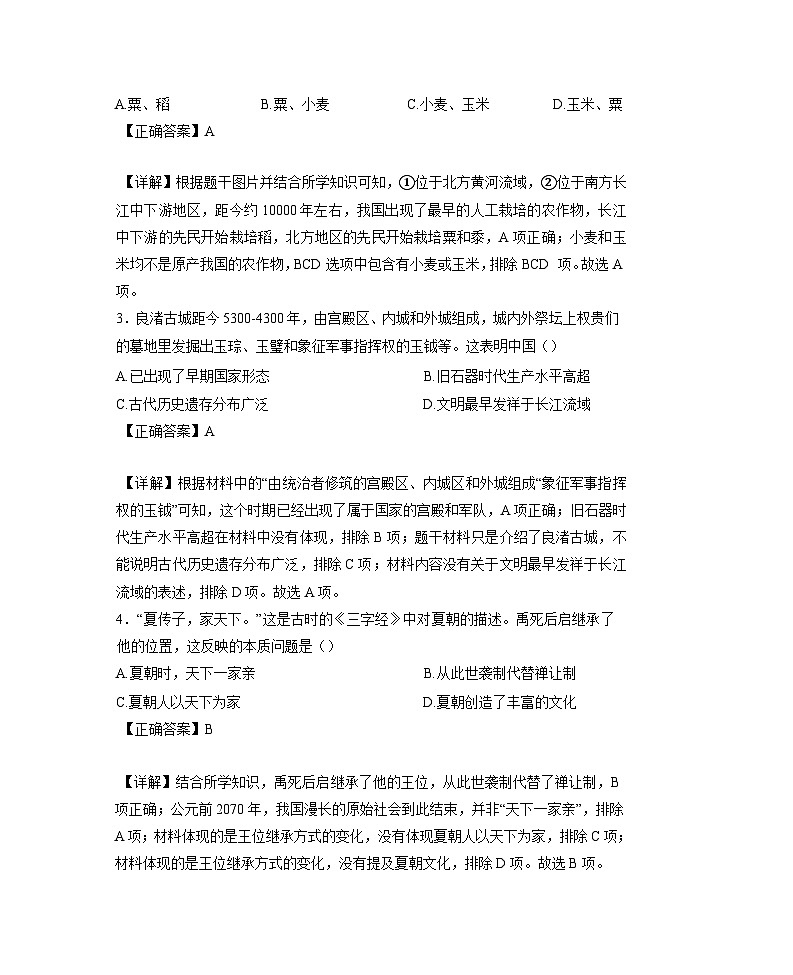 2024-2025学年河北省石家庄市七年级上册期中历史学情检测试题第2页