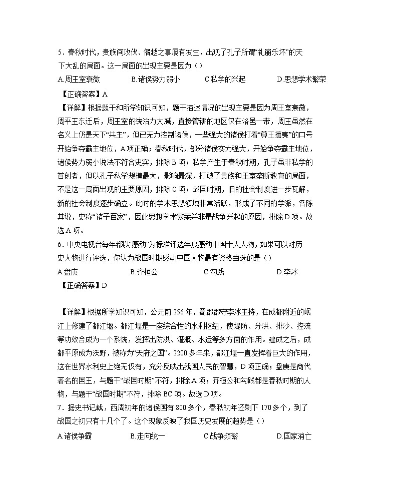 2024-2025学年河北省石家庄市七年级上册期中历史学情检测试题第3页
