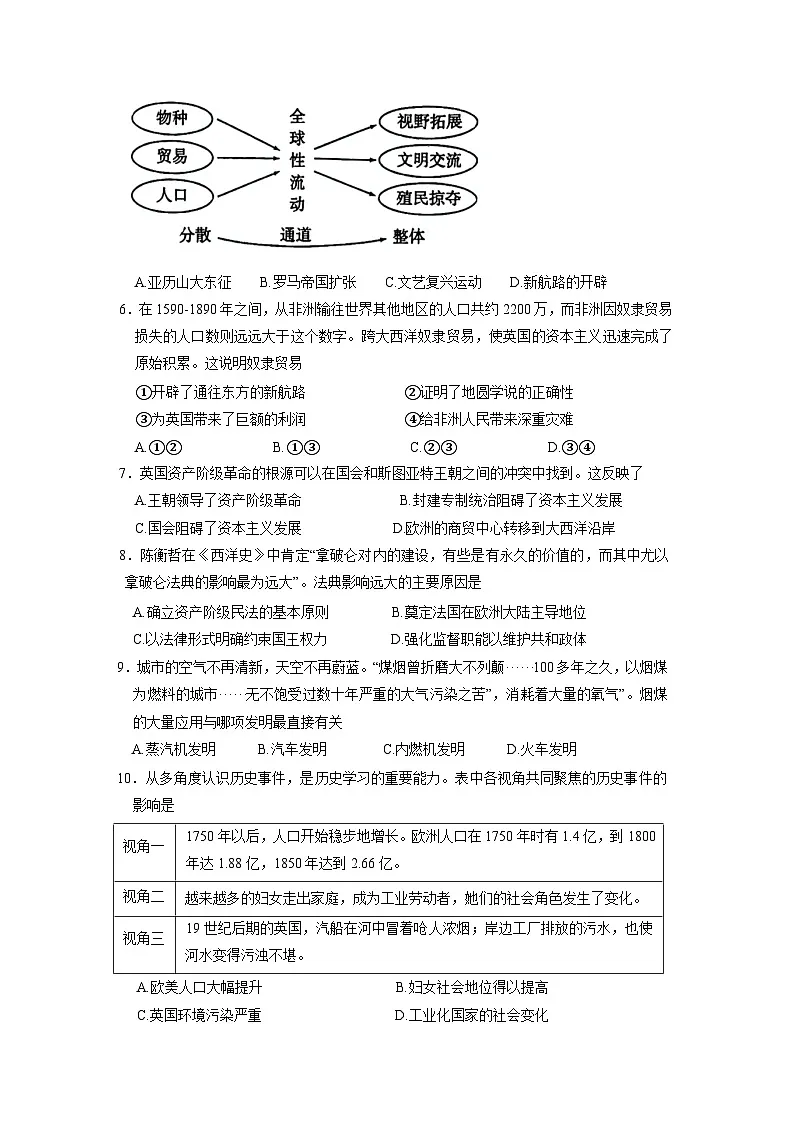 2024-2025学年河南省安阳市林州市九年级上册12月月考历史检测试题（附答案）第2页