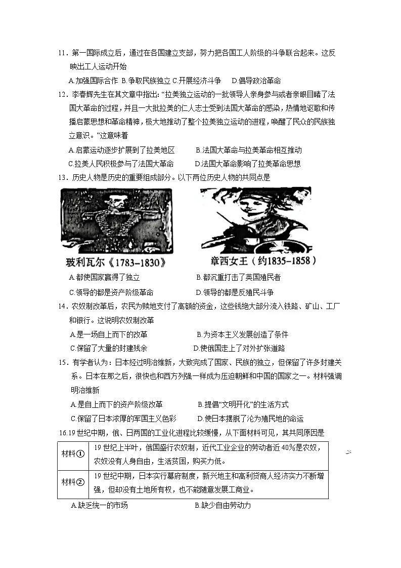 2024-2025学年河南省安阳市林州市九年级上册12月月考历史检测试题（附答案）第3页