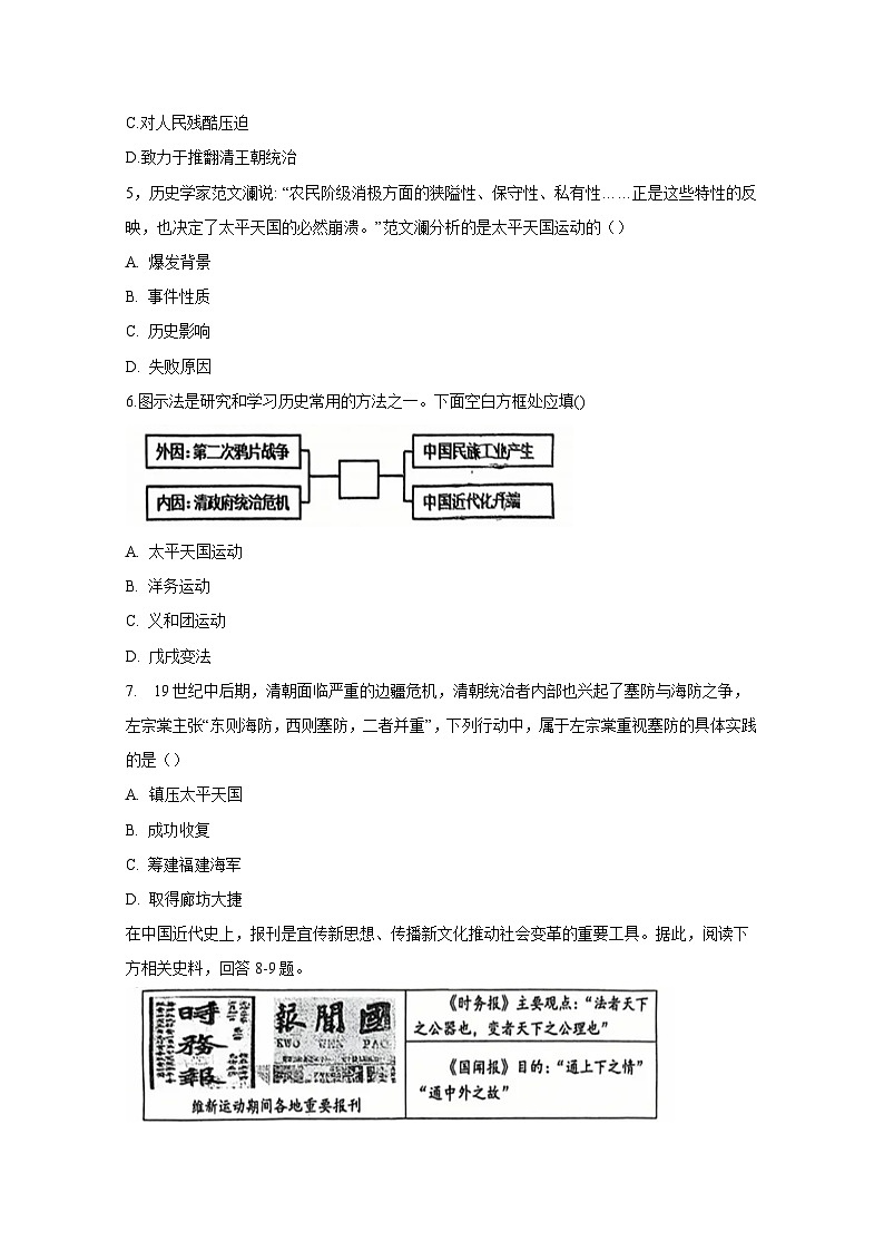 2024-2025学年湖北省恩施土家族苗族自治州巴东县八年级上册1月期末历史试卷（附答案）第2页