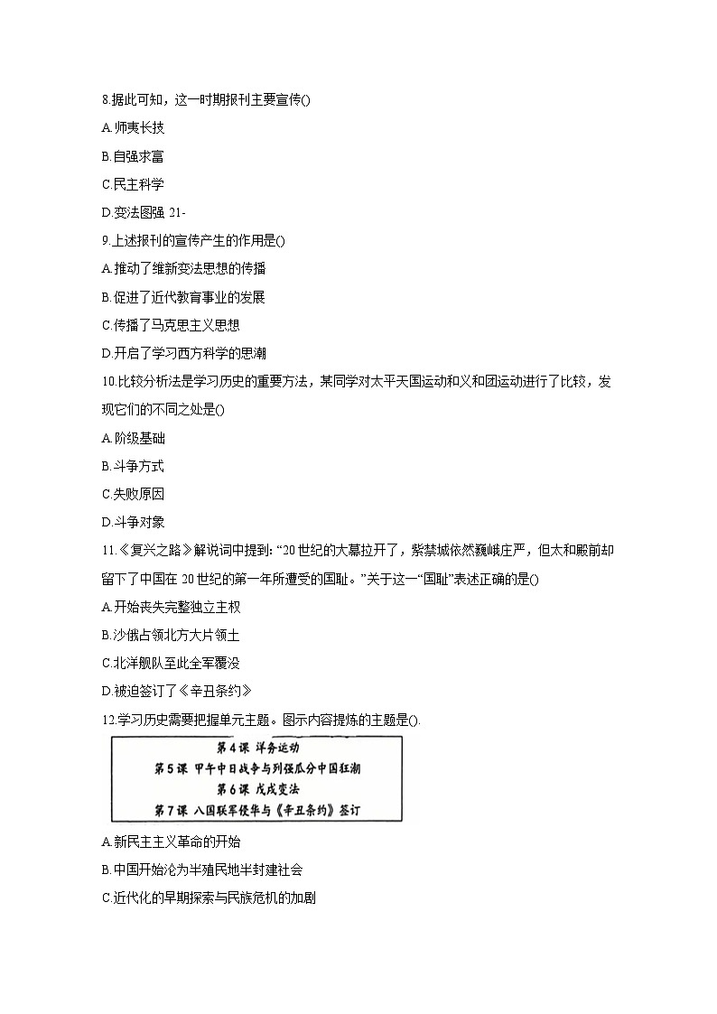 2024-2025学年湖北省恩施土家族苗族自治州巴东县八年级上册1月期末历史试卷（附答案）第3页