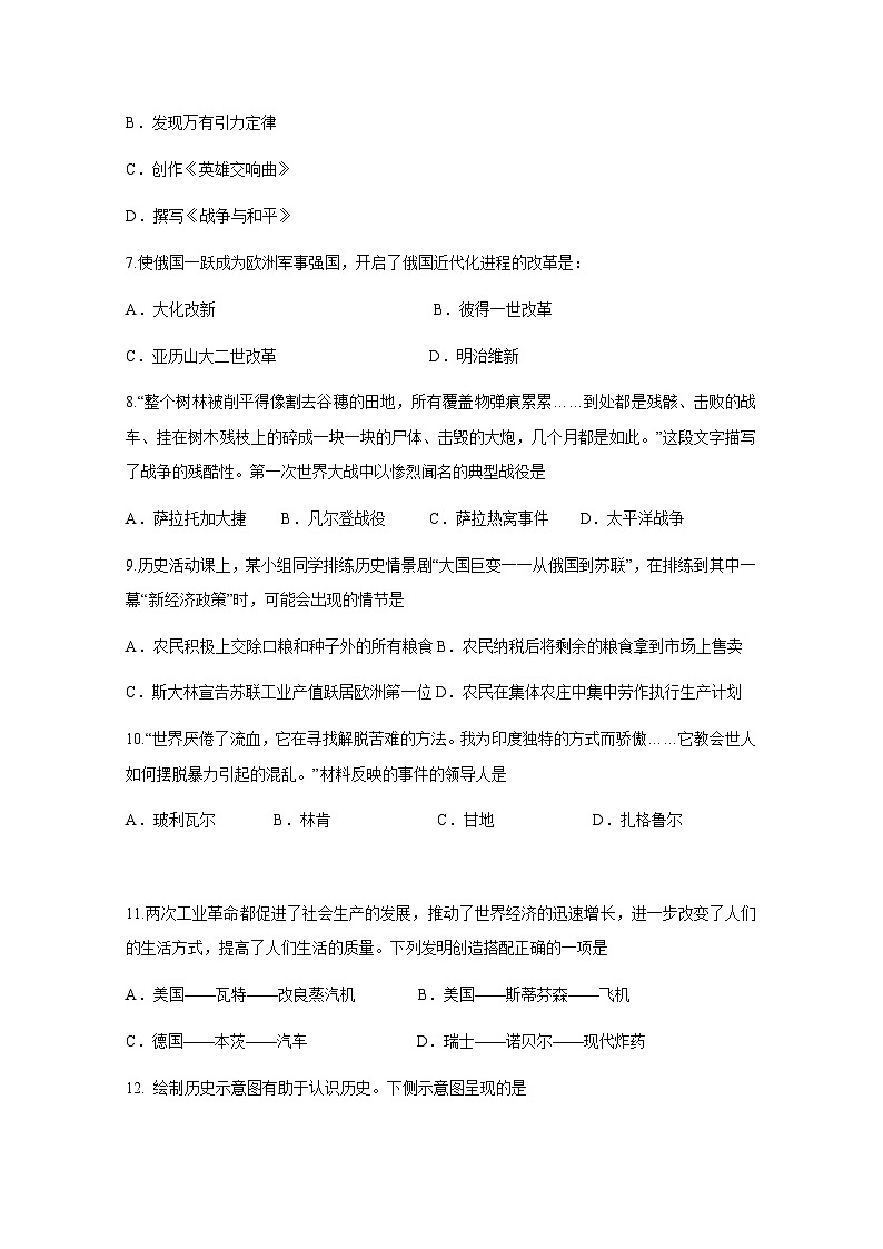 2024-2025学年江苏省连云港市九年级上册第二次月考历史检测试题（附答案）第2页