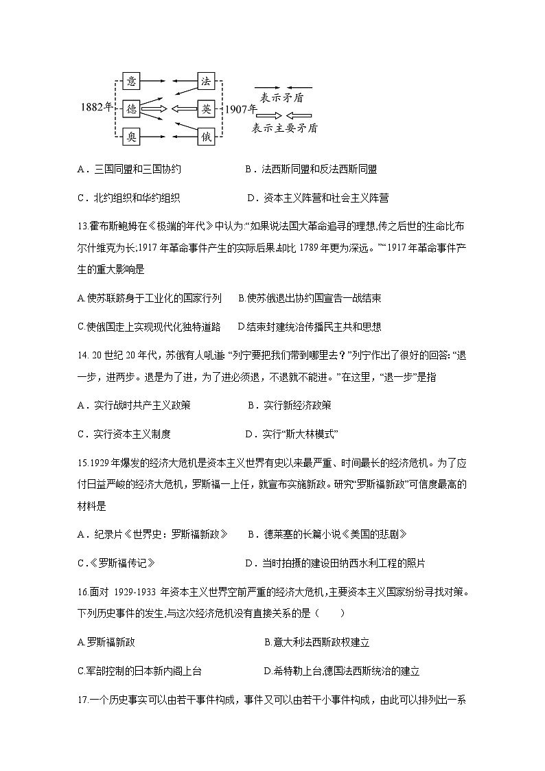 2024-2025学年江苏省连云港市九年级上册第二次月考历史检测试题（附答案）第3页