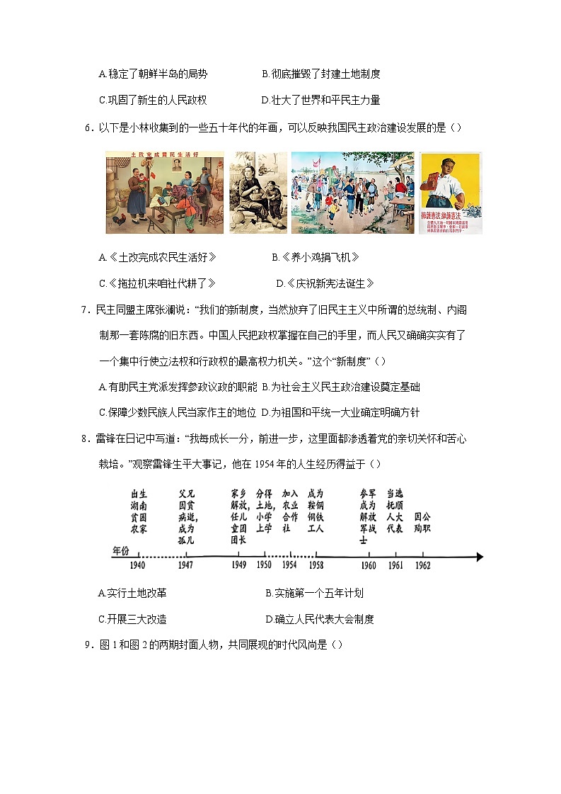 2024-2025学年江苏省南通市启东市八年级下册3月月考历史质量检测试题（附答案）第2页